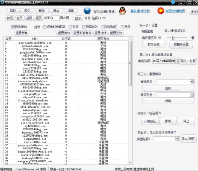 软件屋邮箱搜集工具正式版v2.11