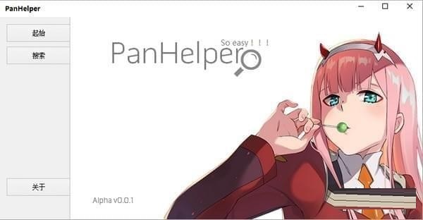 PanHelperV0.2.11