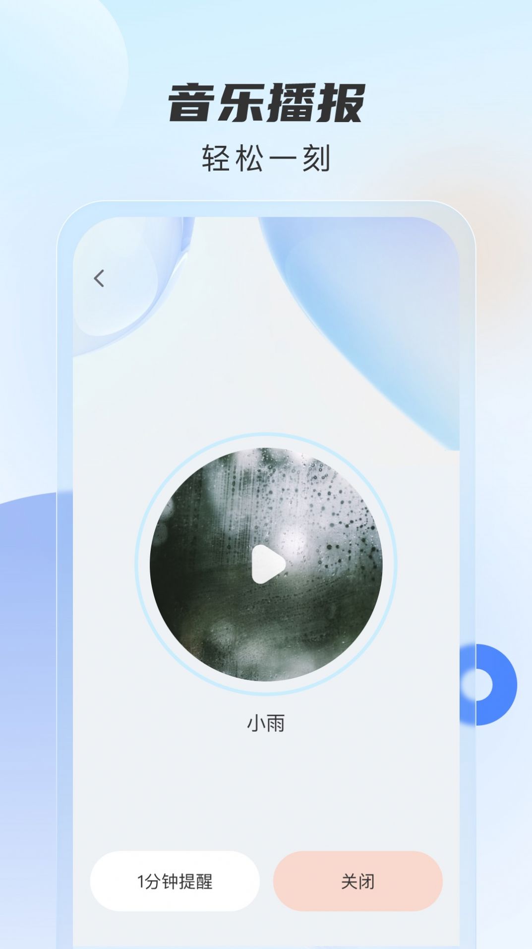 时时播报app2