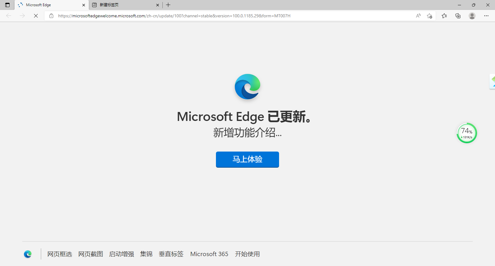 Microsoft Edge正式版v108.0.1462.542
