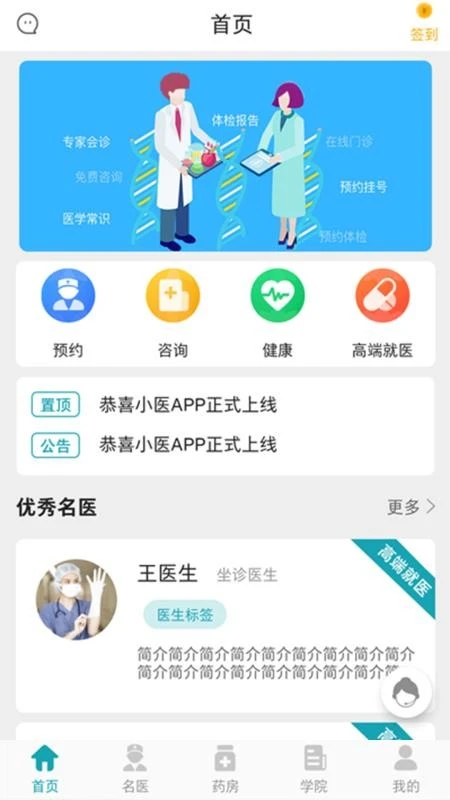 小医在诊app在线诊断2