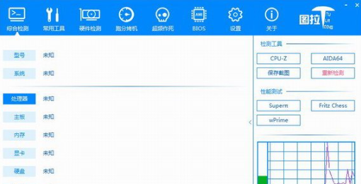 图吧工具箱纯净版1