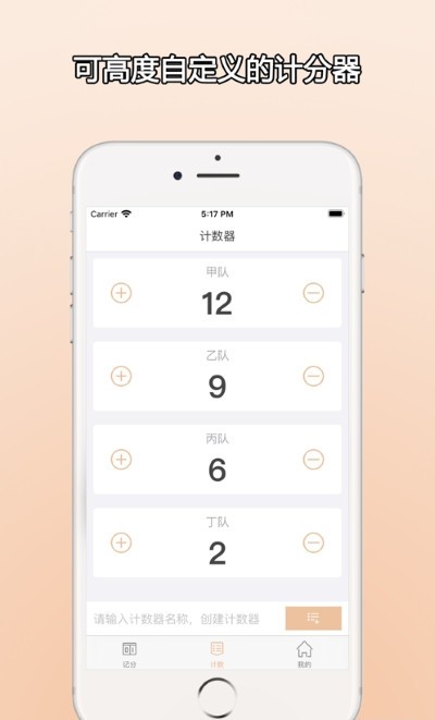 ZQ计分器app0