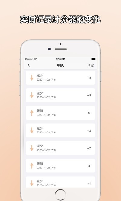 ZQ计分器app1