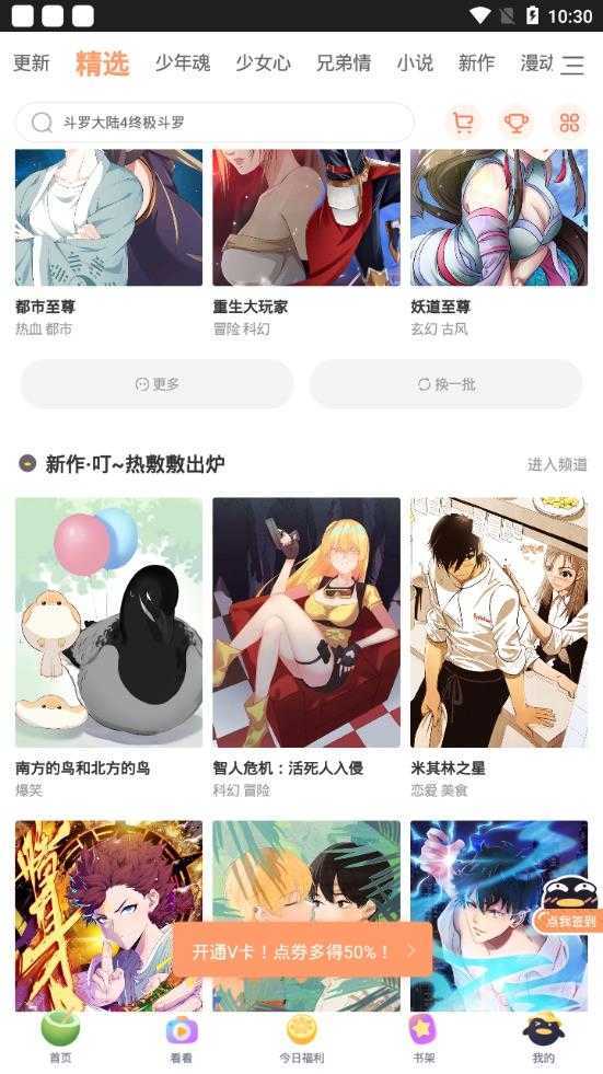 飞漫画app2