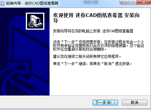 MiniCADViewer中文版1