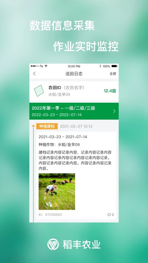 稻丰农服app最新版1