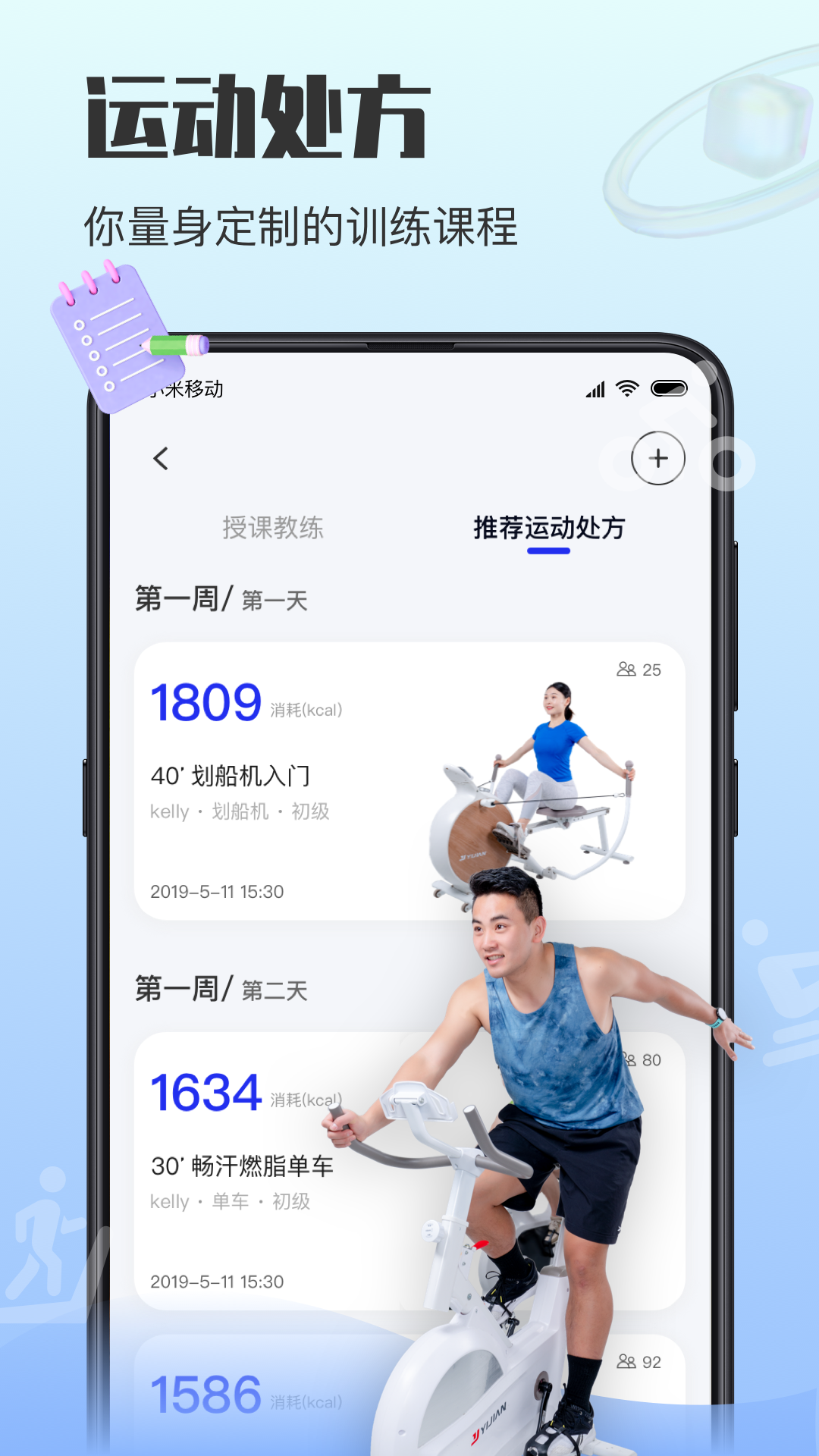 亿健运动app正式版1