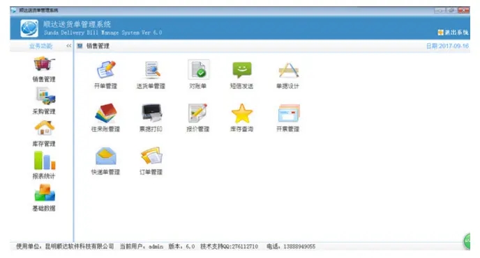 顺达送货单管理系统2023最新版0