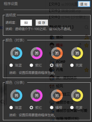 超大时钟v1.35免费版0