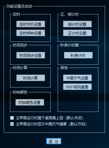 超大时钟v1.35免费版1