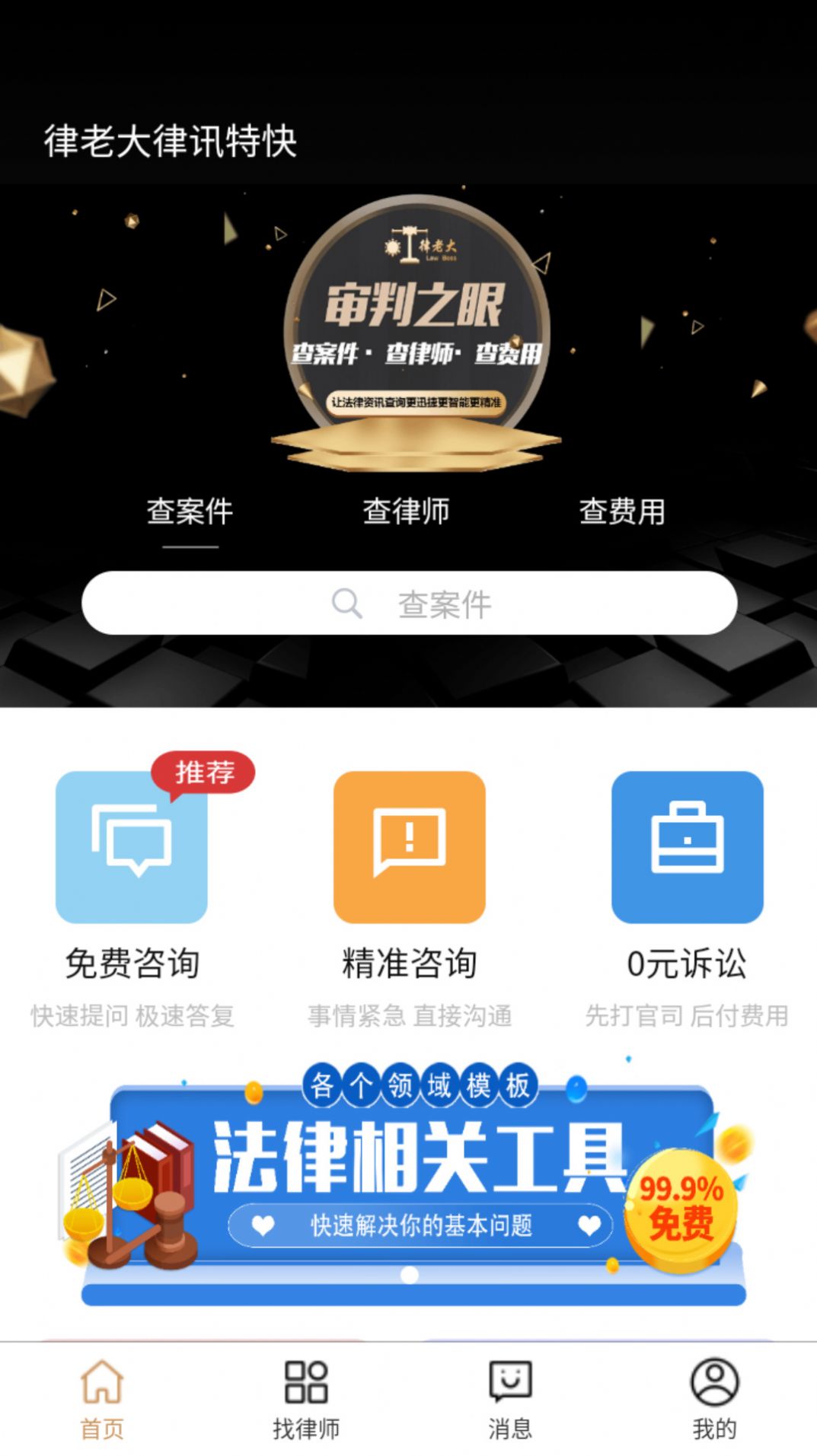 律老大app新版2
