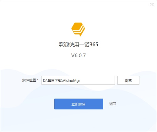 一诺365v6.0.9.1