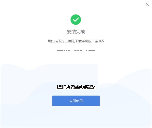 一诺365v6.0.9.1