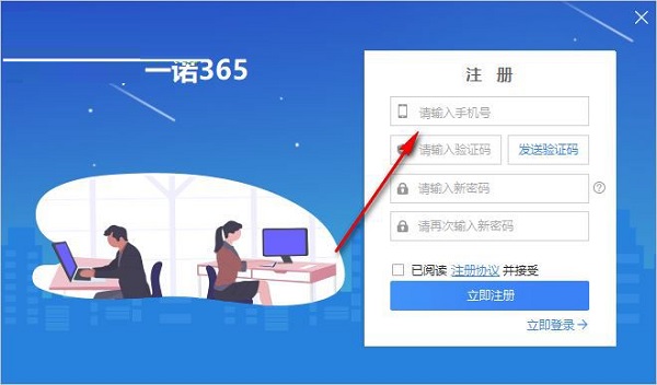 一诺365v6.0.9.1