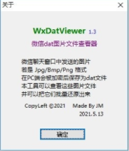 WxDatViewer中文版V2.11