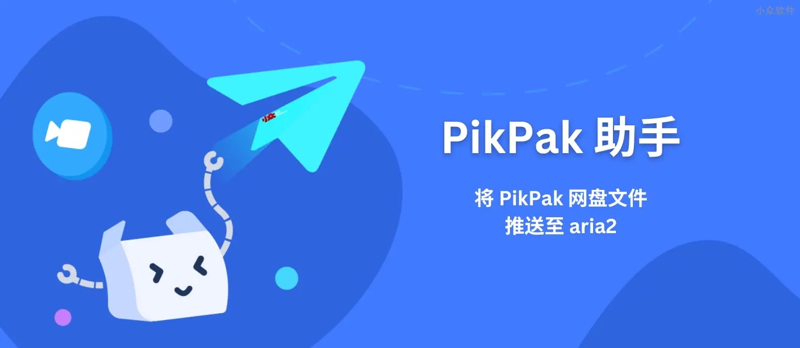PikPak网盘最新版1
