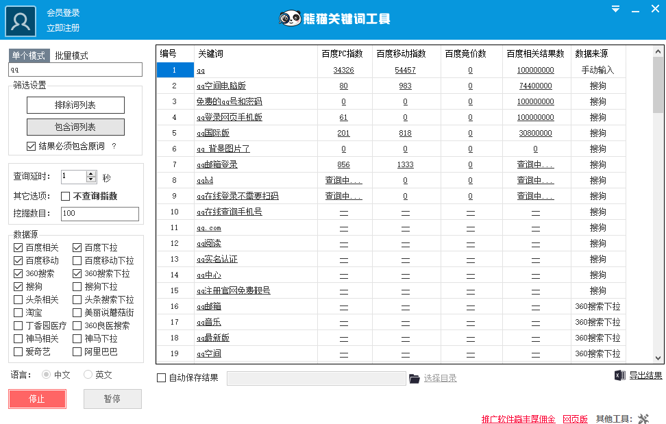 熊猫关键词工具免费版0