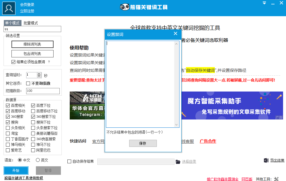 熊猫关键词工具免费版1