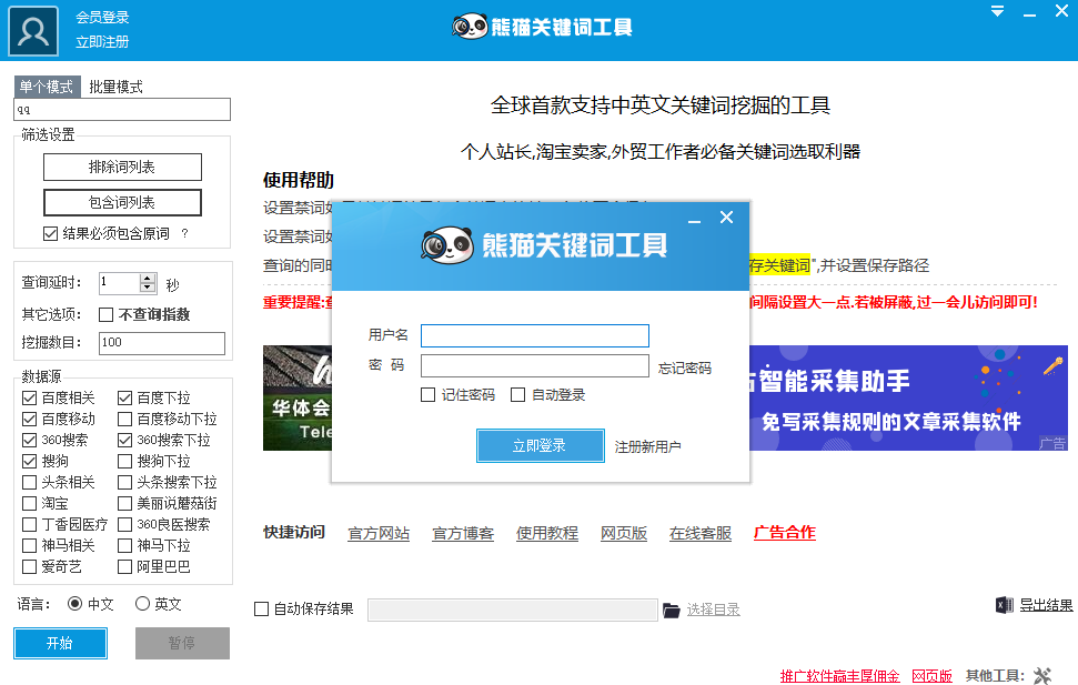 熊猫关键词工具免费版2
