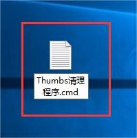 全盘删除thumbs.db文件流程3