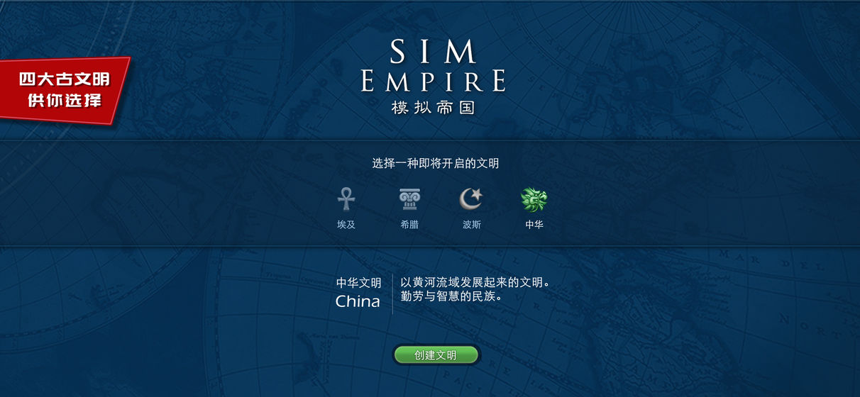 模拟帝国最新手机版2
