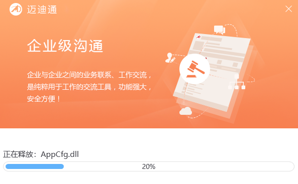 迈迪通v2.2.23