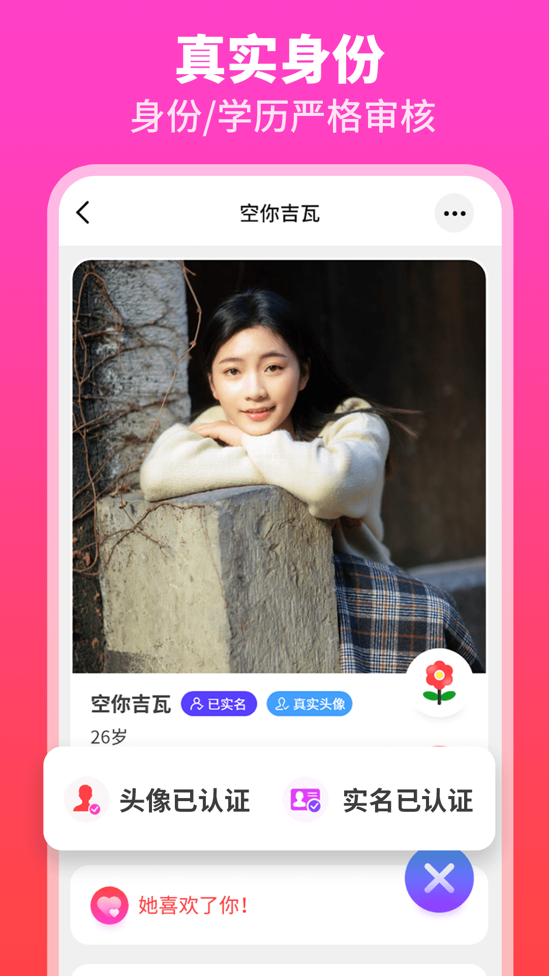 佳偶婚恋交友app修改版0