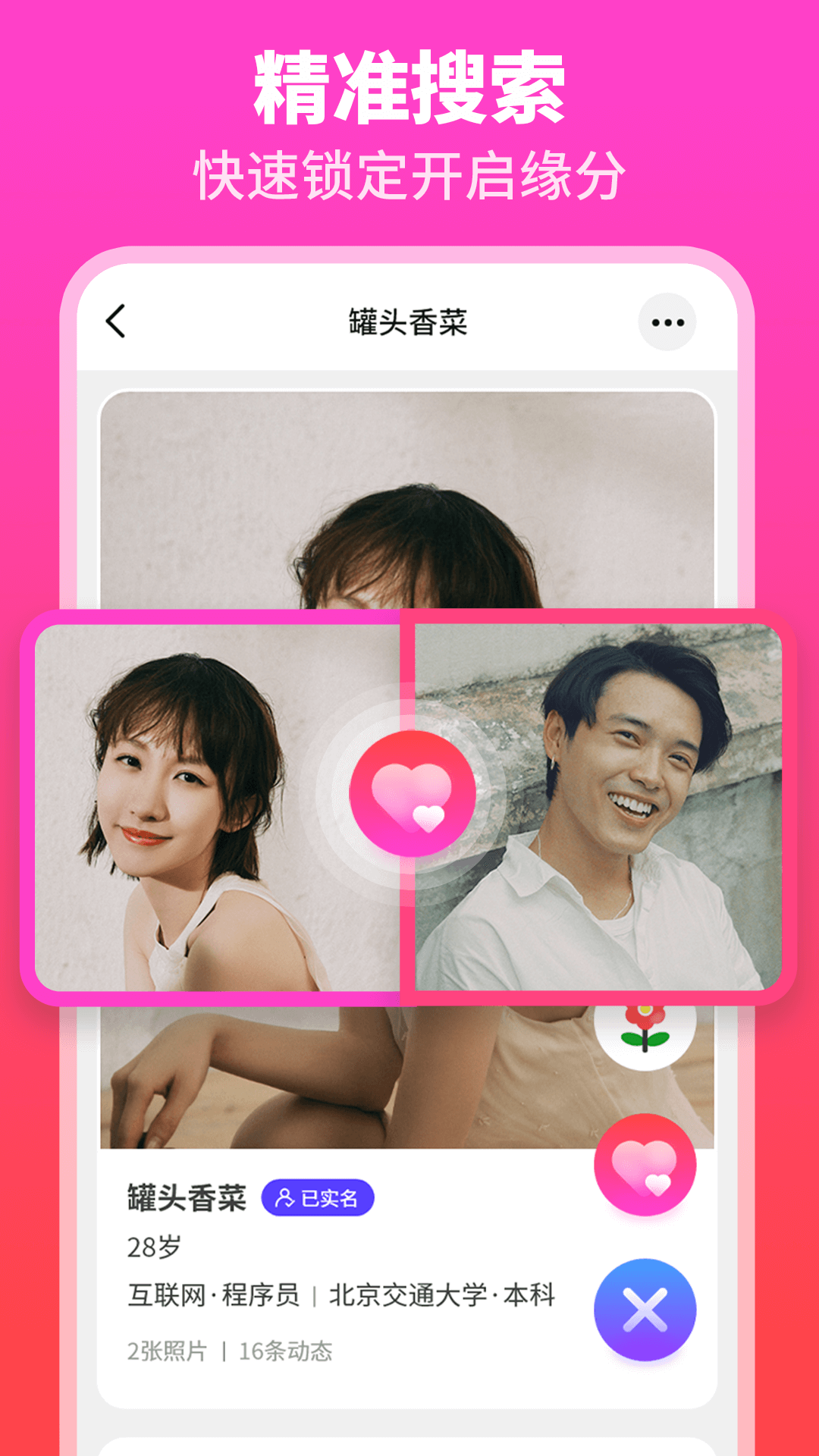佳偶婚恋交友app修改版1
