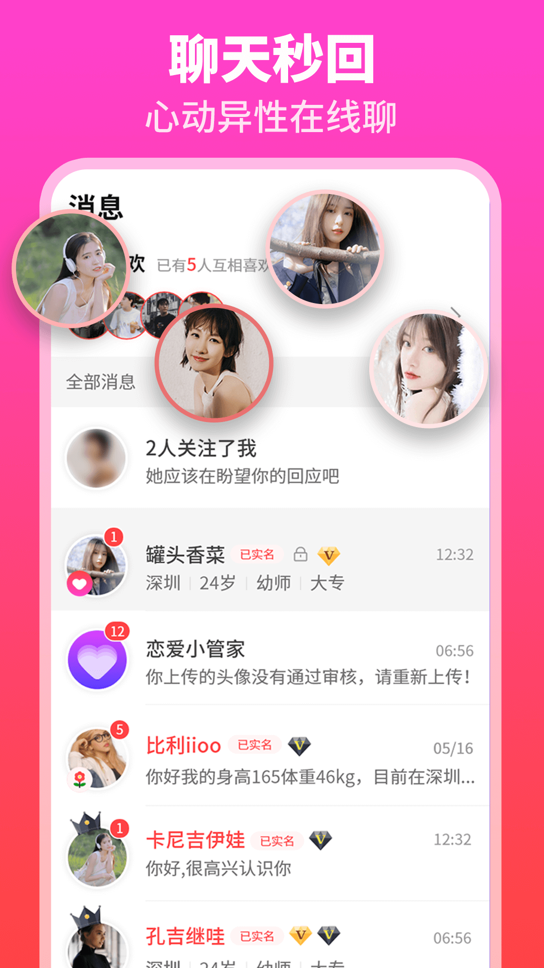 佳偶婚恋交友app修改版2