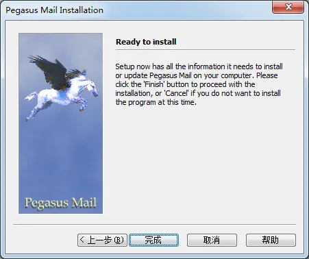 Pegasus Mail中文版1