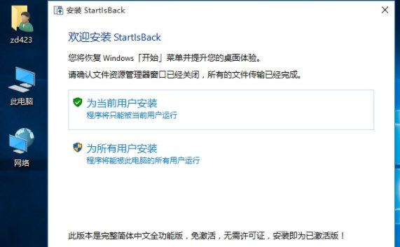 StartBack中文版0