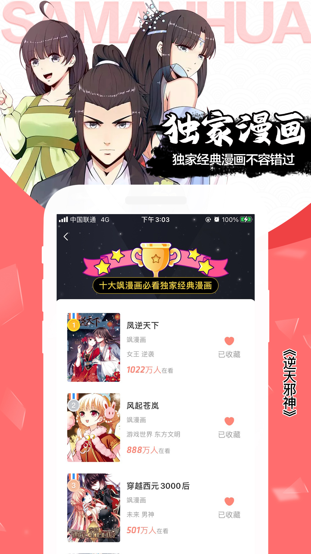 飒漫画app安卓版0