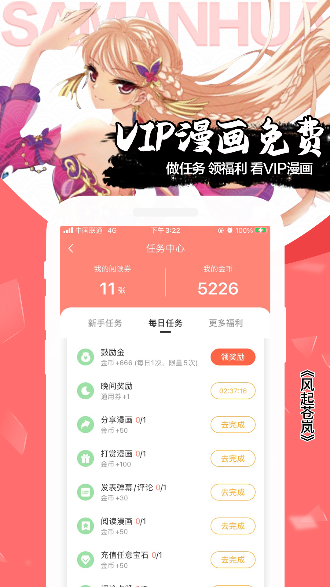 飒漫画app安卓版2