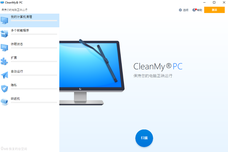 CleanMyPC最新版2