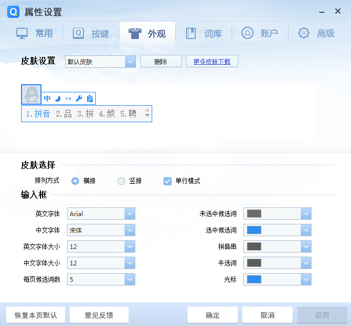 QQ拼音输入法最新版1