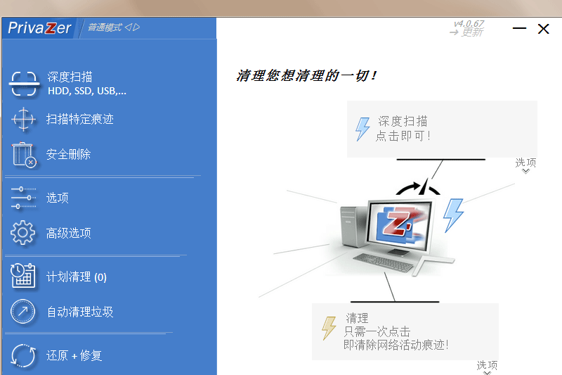 PrivaZer中文版0
