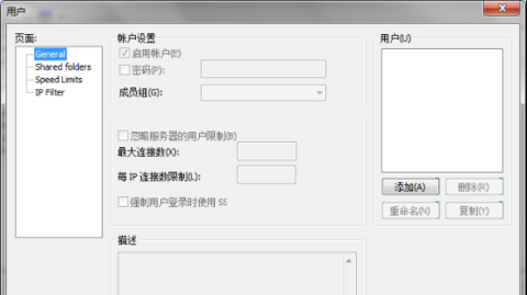 FileZilla Client中文版2