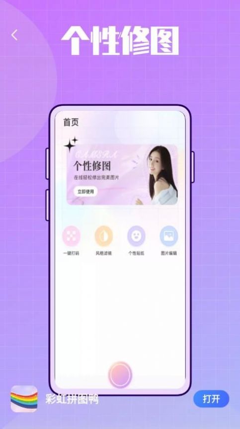 彩虹拼图鸭app安卓版1