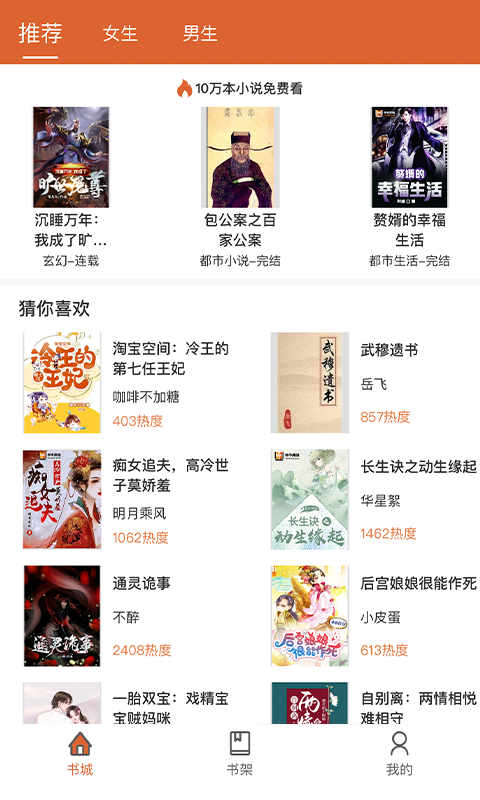 九狐免费小说app最新版2