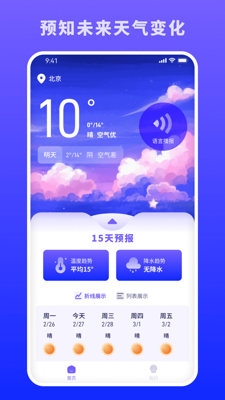 蜜秘天气app完整版 v1.00