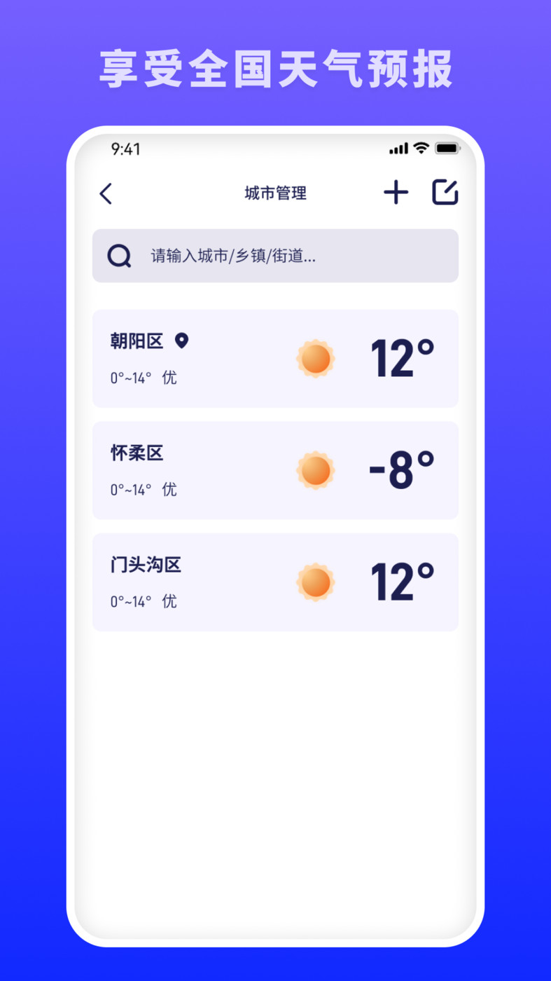 蜜秘天气app完整版 v1.01