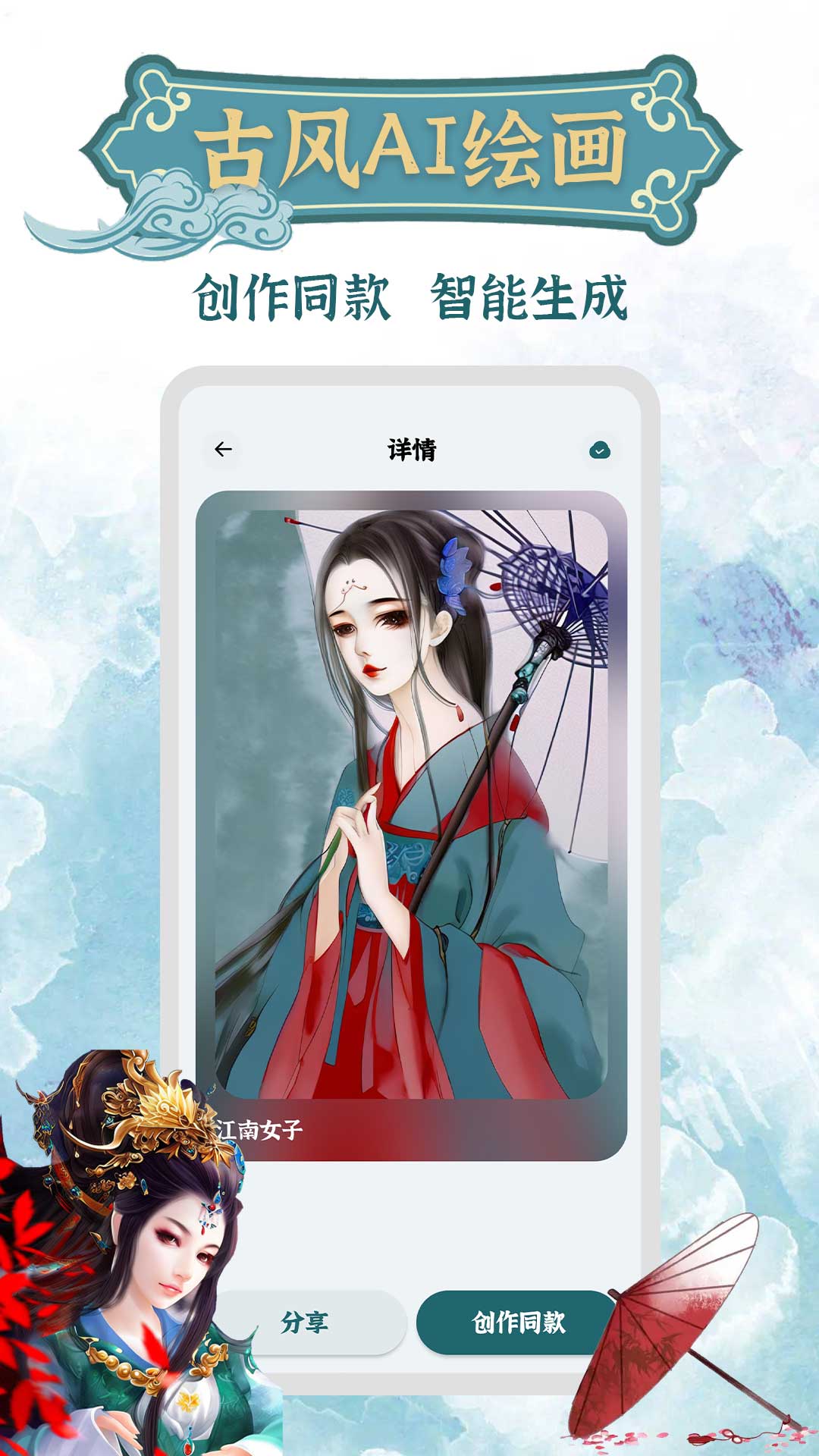 古风AI绘画app完整版 v23.03.130