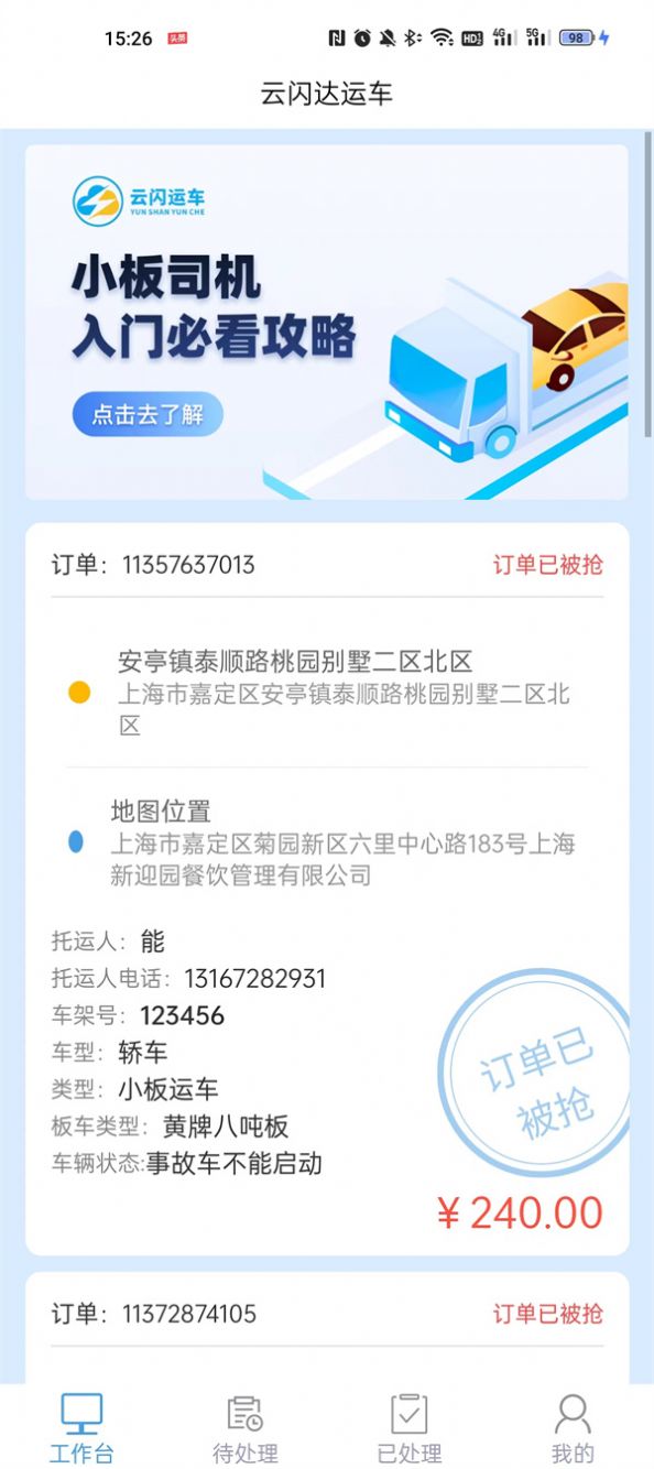 云闪司机货运配送app最新版 v1.0.00