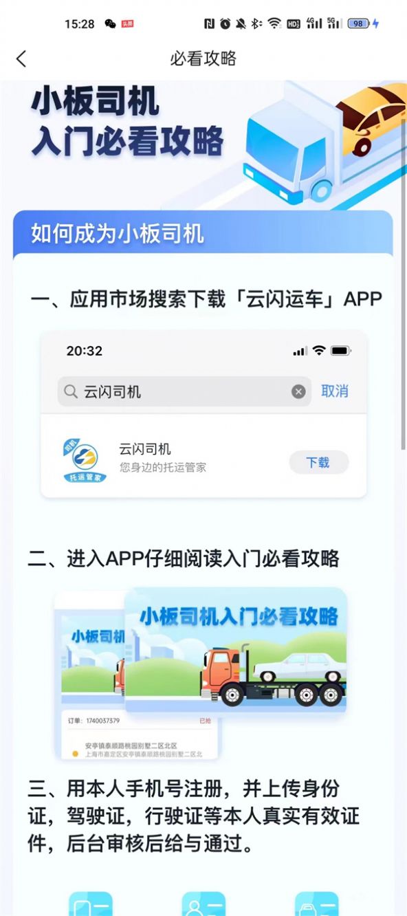 云闪司机货运配送app最新版 v1.0.02