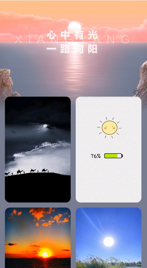 向阳充电壁纸app完整版 v2.0.11