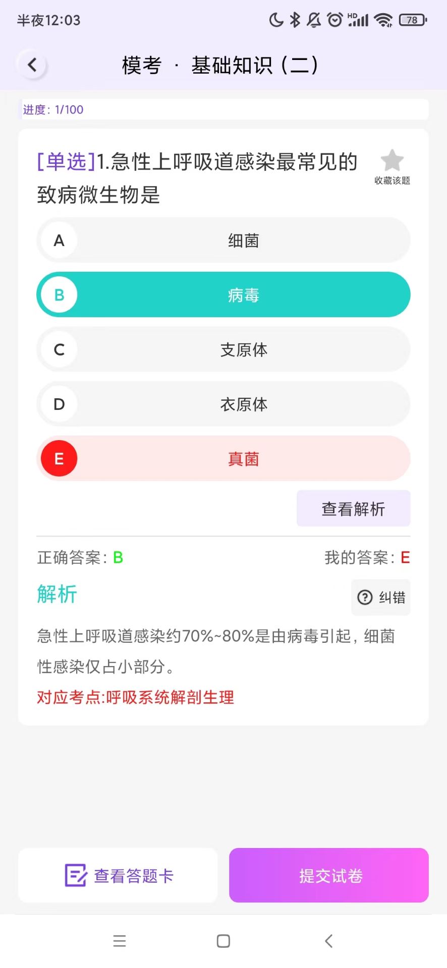 护理智库刷题app专业版 v1.02