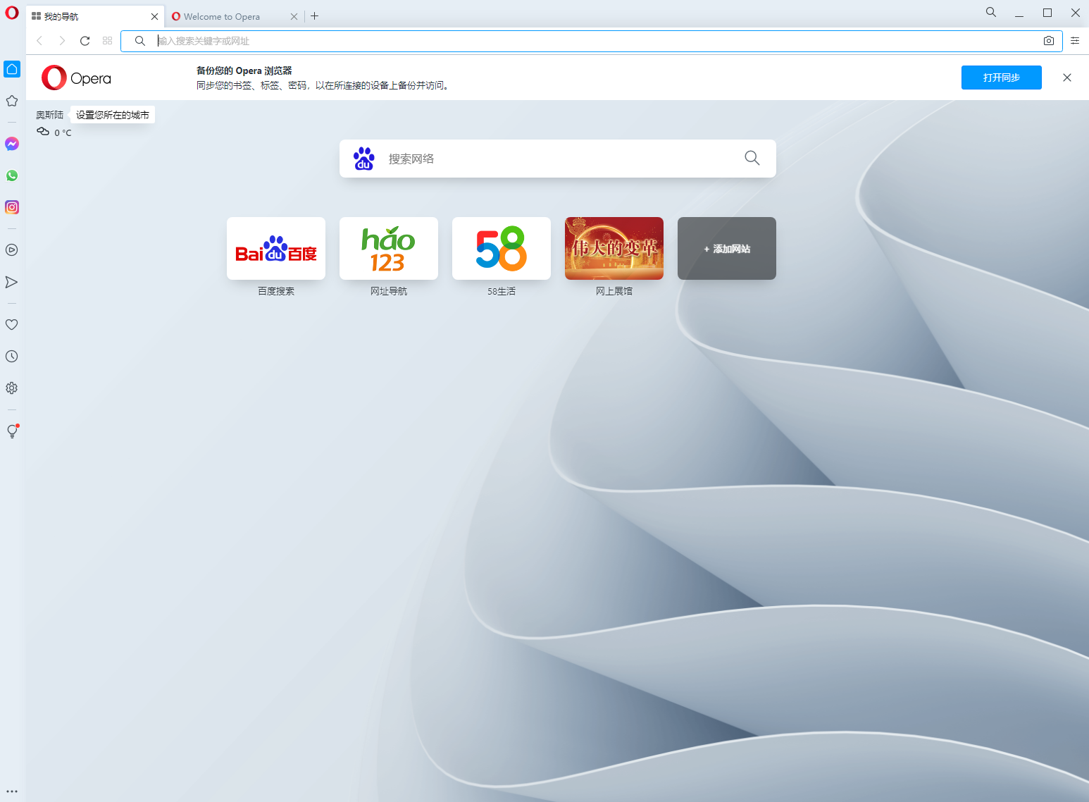 Opera欧朋浏览器最新版1