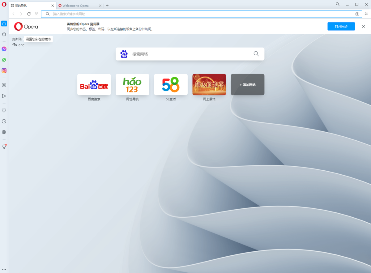 Opera欧朋浏览器v95.0.4635.25