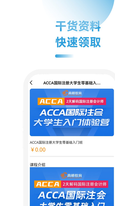 ACCA备考题app安卓版1